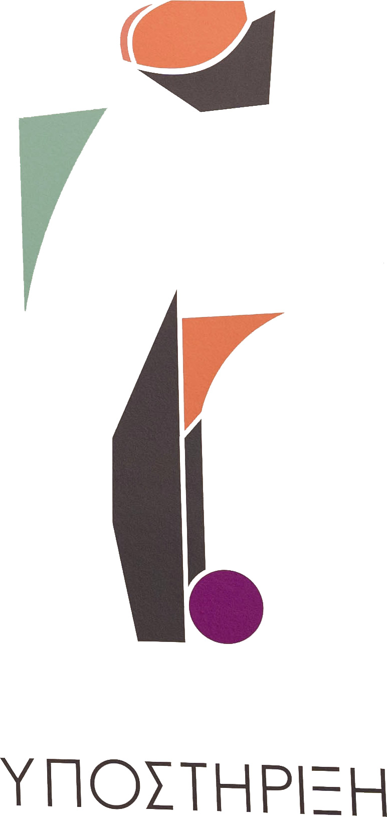 ΤΙ ΠΕΡΙΛΑΜΒΑΝΕΙ Η ΗΜΕΡΗΣΙΑ ΑΠΑΣΧΟΛΗΣΗ